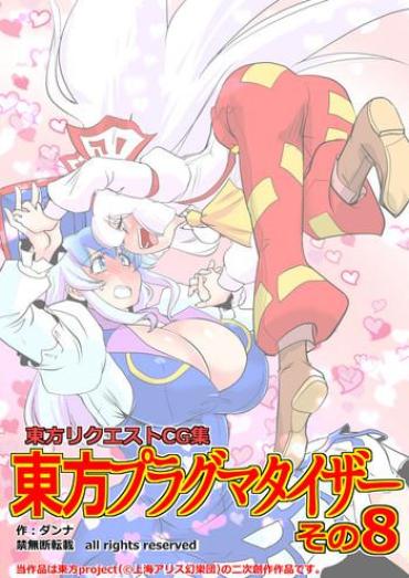 Ohmibod Touhou Pragmatizer Sono 8 – Touhou Project