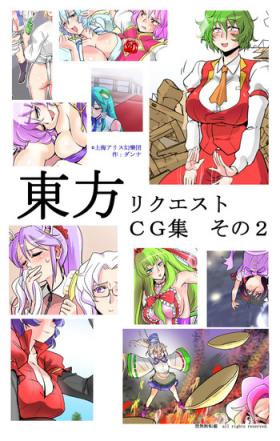 Amatures Gone Wild Touhou Request CG Shuu Sono 2 - Touhou project Gay Cash