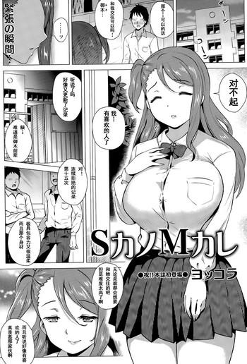 Transgender [Yokkora] S-Kano M-Kare (Comic Masyo 2015-05) [Chinese] [shenshi999個人漢化] Clothed Sex
