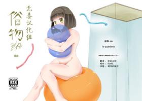 Hot Whores [Zokubutsu.zip (Asuka)] Zokubutsu (4) Rubber [Chinese] [无毒汉化组] [Digital] - Original Shesafreak