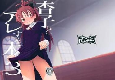 Petera Kyouko To Are Suru Hon 3 – Puella Magi Madoka Magica Pau