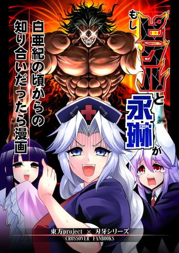 Moshi Pickle to Eirin ga Hakuaki no Koro kara no Shiriai Dattara Manga