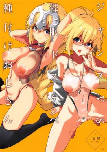 (COMIC1☆14) [Yami Ni Ugomeku (Dokurosan)] Jeanne VS Saimin Dosukebe Tanetsuke Oji-san (Fate/Grand Order)