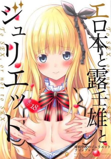 Suck Cock Erohon To Romio To Juliet – Kishuku Gakkou No Juliet Anal Sex