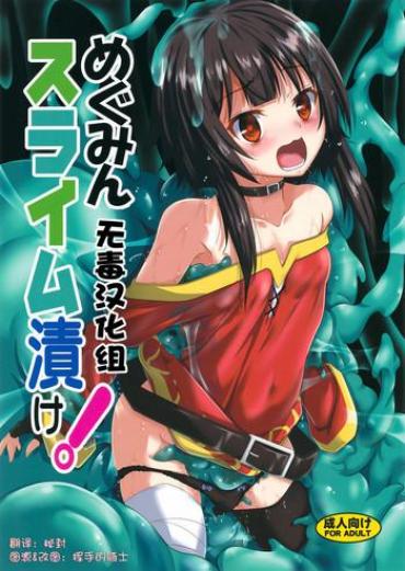 Weird Megumin Slime-zuke! – Kono Subarashii Sekai Ni Syukufuku O Asslick