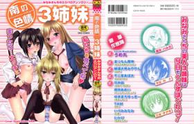 Uncensored Minami no Shikijou 3 Shimai - Minami-ke Asian