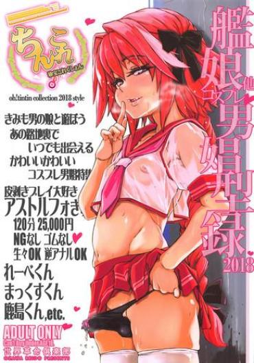 (COMIC1☆14) [Sekai Kakumei Club (Ozawa Reido)] Chincolle Kanmusu Hoka Cosplay Danshou Catalog (Kantai Collection -KanColle-, Fate/Grand Order)