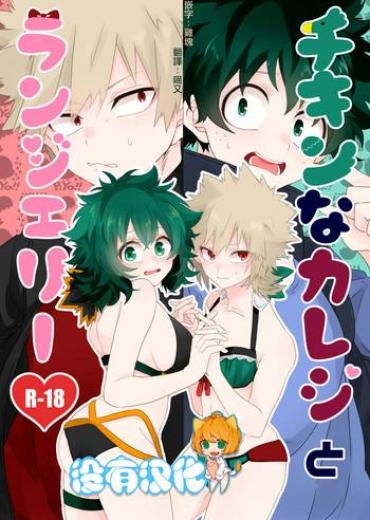 Teenager Chicken Na Kareshi To Lingerie – My Hero Academia