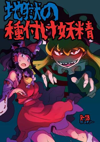 Gay Smoking Jigoku No Tanetsuke Yousei - Touhou Project