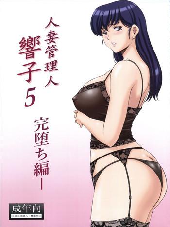 Futanari Hitozuma Kanrinin Kyouko 5 Kanochi Hen - Maison ikkoku Big Ass
