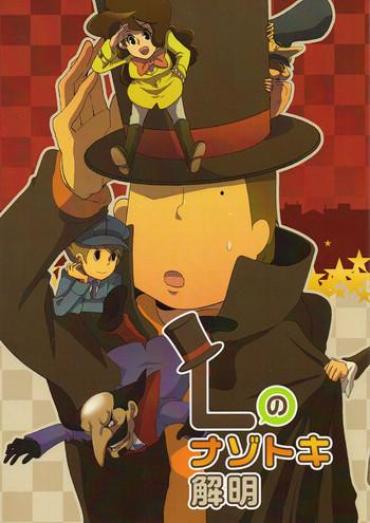 (SUPER19) [WARLDOU (Nao)] L No Nazotoki Kaimei (Professor Layton)