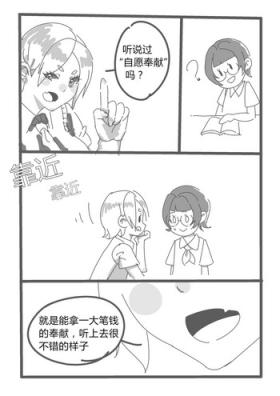 Perverted 【短篇漫画】自愿奉献 Real Couple
