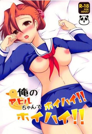 (C83) [Azuki Monaka (Takenouchi Suama)] Ore No Ahiru-chan De Hoihai! Hoihai! (Osu! Banchou 2)