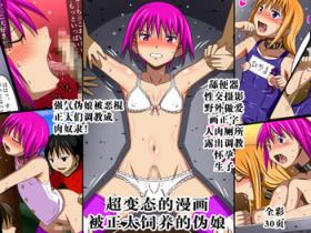 Anal Sex Super Hentai Comic Shota ni Kawareru Otokonoko - Original Piercings