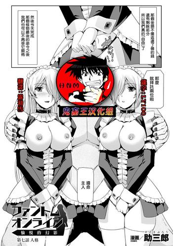 Interracial Sex Phantom Online Etsuraku no Genei Dainanawa Persona | 愉悦的幻影 第七話 人格 Dick Suckers