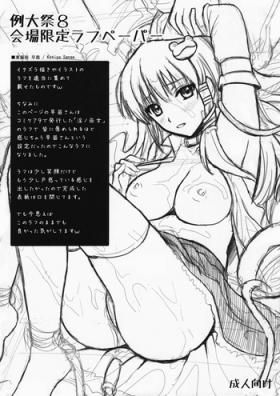 Ametuer Porn Reitaisai 8 Kaijou Gentei Rough Paper - Touhou project Twink