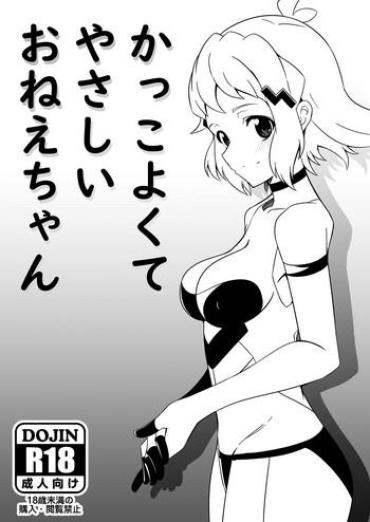 Cheating Wife Kakkoyoku Te Yasashii O Nee Chan – Senki Zesshou Symphogear