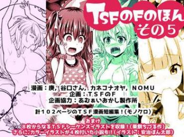 [TSF No F (Various)] TSF No F No Hon Sono 5 [Digital]