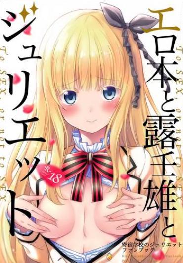 Erohon To Romio To Juliet – Kishuku Gakkou No Juliet