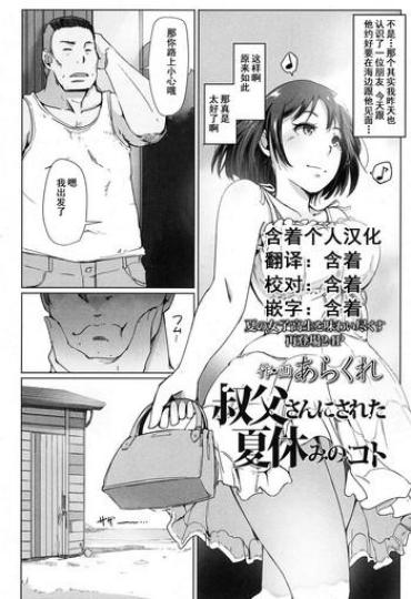 Hard Cock Oji-san Ni Sareta Natsuyasumi No Koto  Sexy Whores