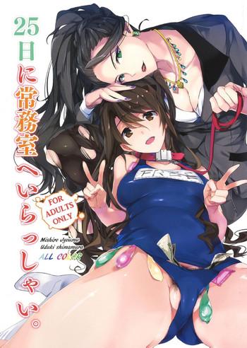 Gay Largedick 25-nichi Ni Joumushitsu E Irasshai. - The Idolmaster