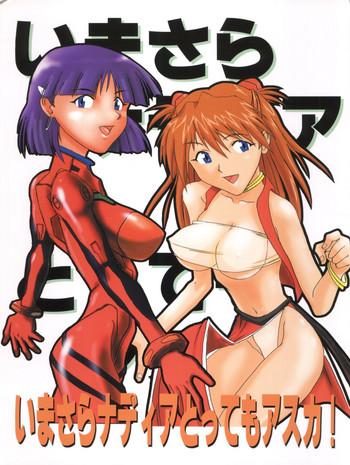 [Tail Of Nearly (Aiueou, St.germain-sal, Waka)] Imasara Nadia Tottemo Asuka Vol. 1 (Neon Genesis Evangelion, Fushigi No Umi No Nadia)