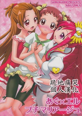 Suruba Agu X Eru Petit Mariage - Dokidoki Precure Handjob