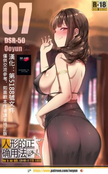 [yun-uyeon (ooyun)] How To Use Dolls 07 (Girls Frontline) [Chinese] [第5188號文件個人漢化]