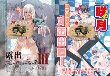 [ONEONE1 (Ahemaru)] Roshutsu Sex Soldier Satsuki III [Chinese] [不咕鸟汉化组] [Digital]