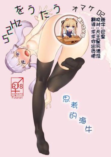 [Niche] Kangaeru Umiushi (VOICEROID) [Chinese] [靴下汉化组]