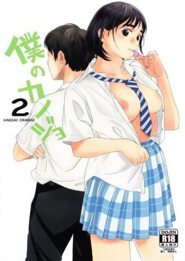 (COMIC1☆13) [Kansai Orange (Arai Kei)] Boku No Kanojo 2 (Fujiyama-san Wa Shishunki) [English] {Hennojin}