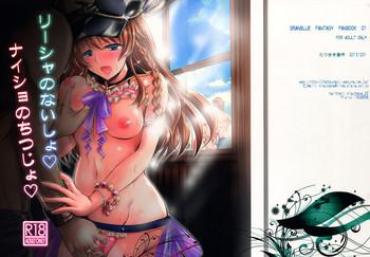 Blow Job Movies Lecia No Naisho Naisho No Chitsujo – Granblue Fantasy Hunk