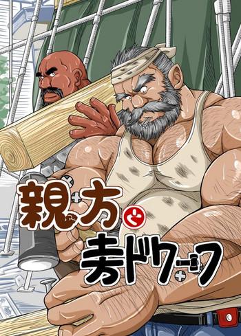 Cash Oyakata to Dokata Dwarf - Original Teenfuns