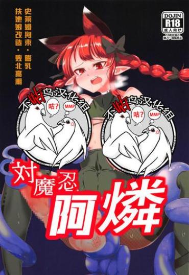 Cum Taimanin Orin – Touhou Project