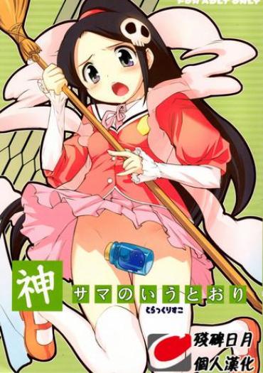 (C76) [Black List (Hiura R)] Kami-sama No Iutoori (The World God Only Knows) [Chinese] [残碑日月个人汉化]