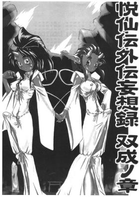Big Cocks (Futaket 2) [DPP (MinnArm)] Etsusen-den Gaiden Mousou-roku Futanari no Shou (Original) - Original Gay Uniform