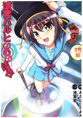 (C70) [Asabadou (Asaba Hideaki)] Suzumiya Haruhi Nonono Tsumeawase (Suzumiya Haruhi No Yuuutsu)