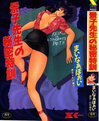 Uncut Keiko Sensei no Himitsu Tokkun - Keiko Sensei Series 6 Petite Porn