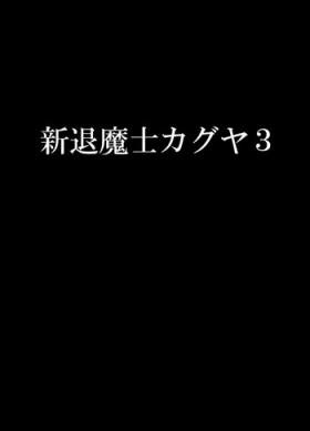 Twerk Shin Taimashi Kaguya 3 - Original Rubia
