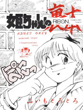 Fudendo Hime-chan no Urahon RIBON - Hime-chans ribbon Freak