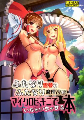 Hand Job Futanari Reimu to Futanari Marisa ga Micro Bikini de Icha Icha suru Hon - Touhou project Fantasy