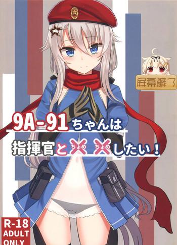 Uncensored (C95) [LAB CHICKEN (Yakob)] 9A-91-chan Wa Shikikan To Chomechome Shitai! (Girls' Frontline) [Chinese] [屏幕脏了汉化组] - Girls Frontline