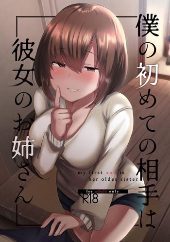 Gay [Subliminal Daikaiten (Sabujiroko)] Boku no Hajimete no Aite wa Kanojo no Onee-san - my first xxx is her older sister [Digital] - Original Real Orgasm