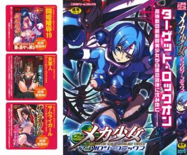 [Anthology] Meka Shoujo Anthology Comics | Mechanization Girls Anthology Comics