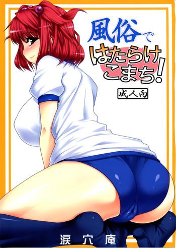 Masturbating Fuuzoku de Hatarake Komachi! - Touhou project Fat Pussy