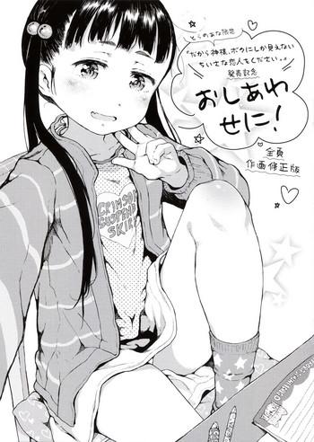 Ejaculations とらのあな特典 未収録漫画冊子 Oshiawaseni!  Plump