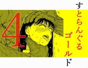 Joi Sutoranguru Gold 4 『Seigi no hiroin kosatsu subete o kake te tataka ta shojo no unmei』 - Original Eurosex