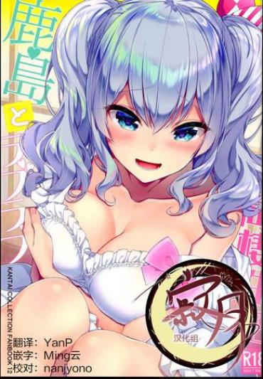 Boyfriend Kashima To Love Love Dousei Seikatsu – Kantai Collection