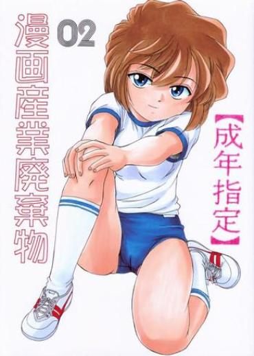 (C59) [Joshinzoku (Wanyanaguda)] Manga Sangyou Haikibutsu 02 (Detective Conan) [English] [desudesu]