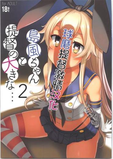 Youth Porn Shimakaze-chan To Teitoku No Ookina… 2 – Kantai Collection